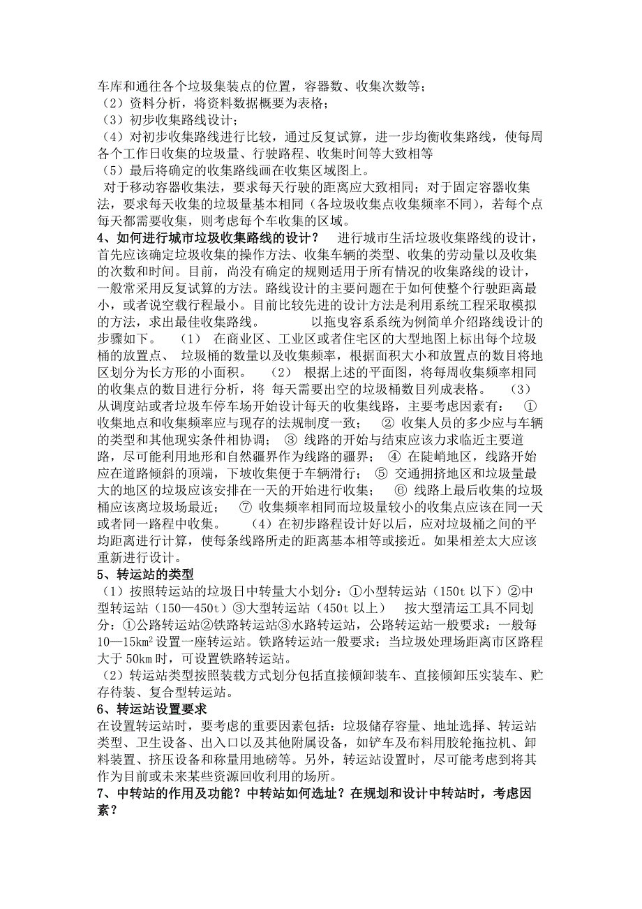 江苏自考固体废弃物处理处置按照考试大纲总结_第3页