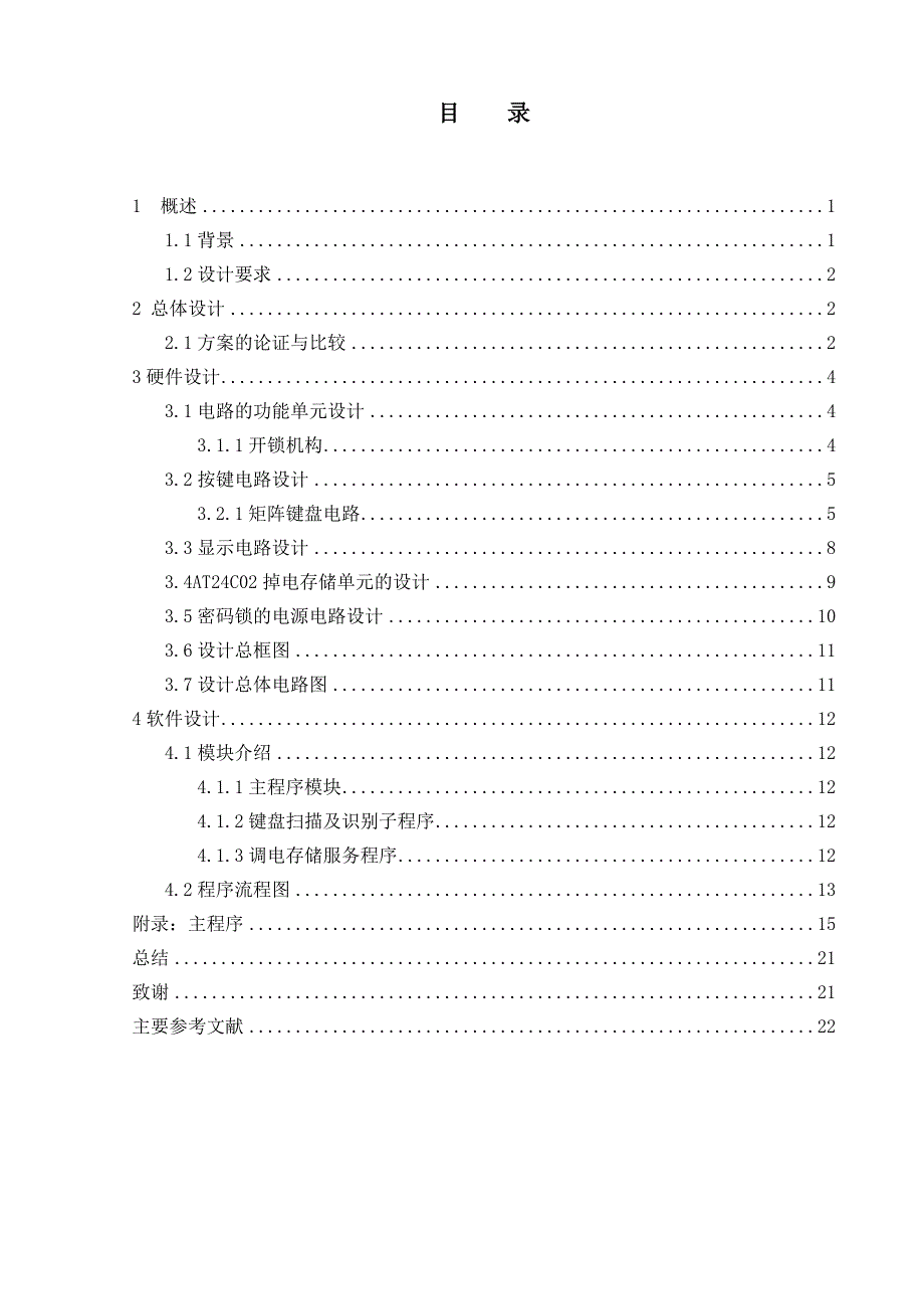 基于单片机的密码锁毕业设计_第2页