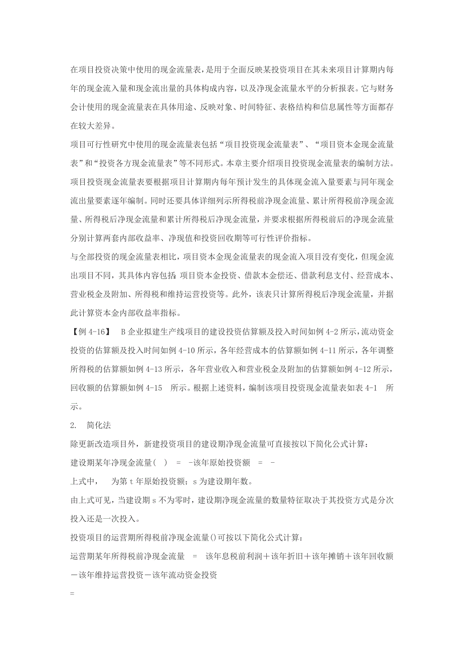 第三节投资项目财务可行性评价指标的测算_第3页