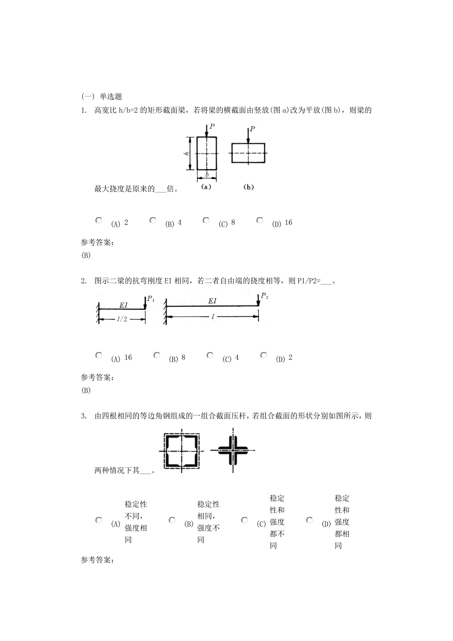 中南大学工程力学在线作业三解析_第1页