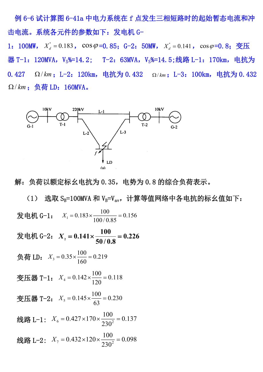 电力系统分析理论第六章例6-5_第1页