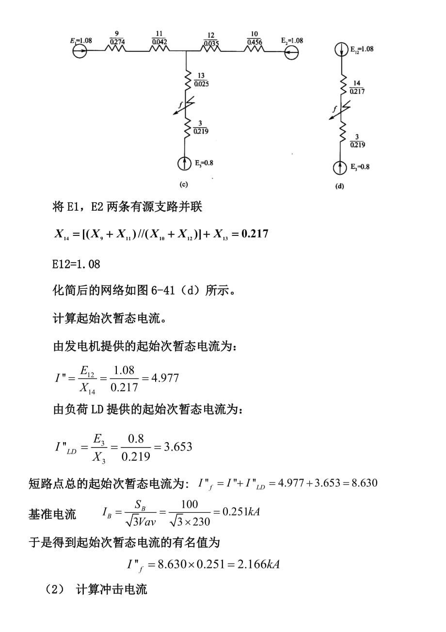 电力系统分析理论第六章例6-5_第3页