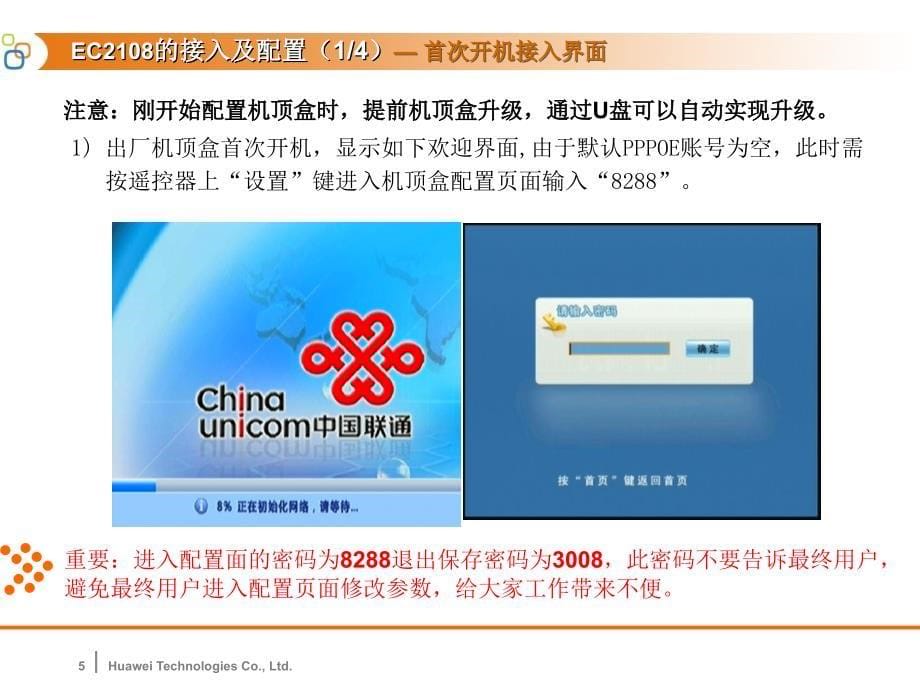华为EC2108装机培训._第5页