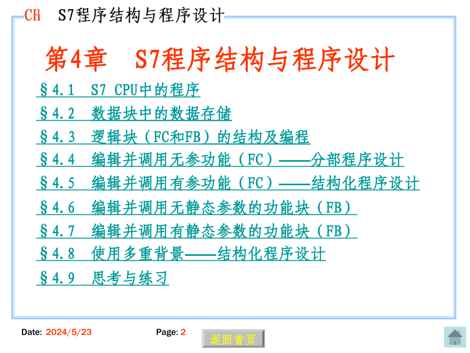 分布式控制第四章程序设计方法._第2页