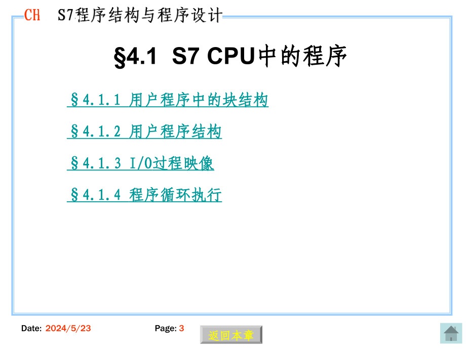 分布式控制第四章程序设计方法._第3页