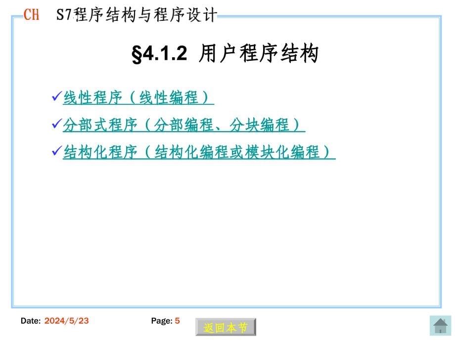 分布式控制第四章程序设计方法._第5页