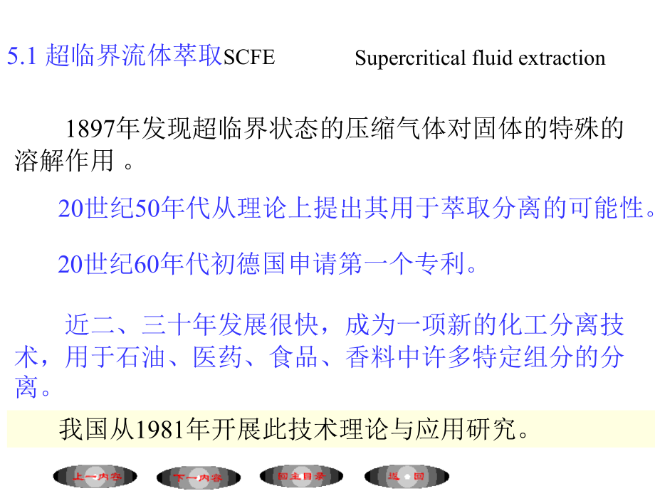 分离与富集5章._第2页