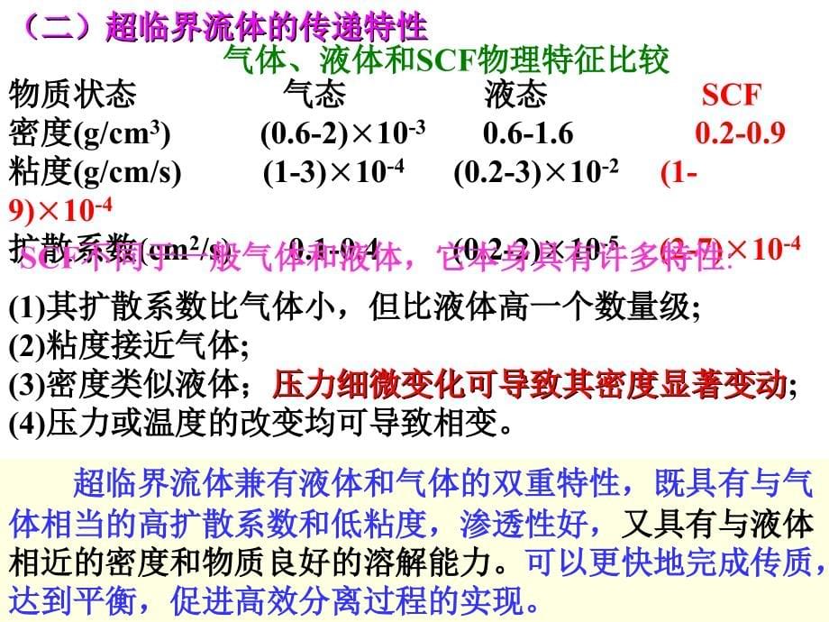 分离与富集5章._第5页