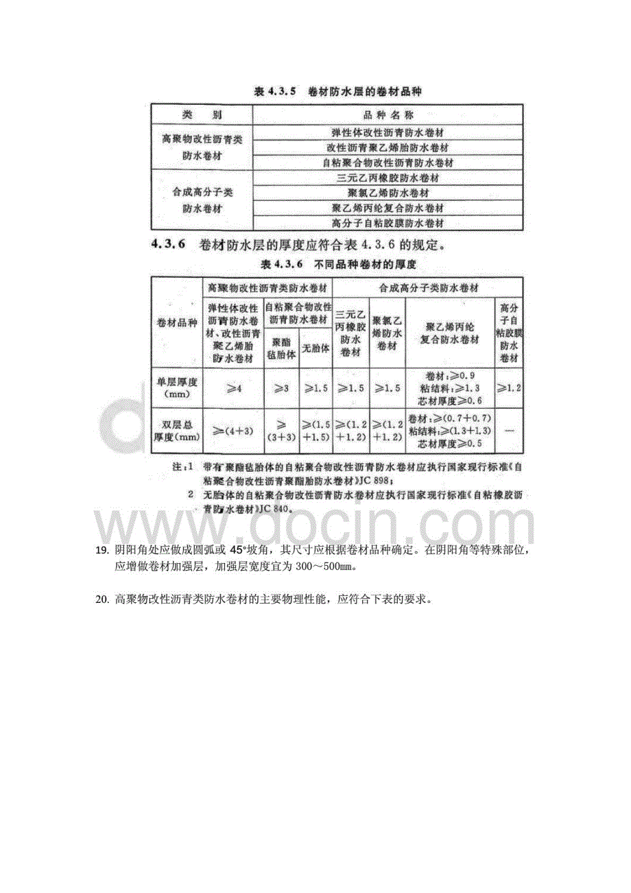 地下工程混凝土主体结构防水_第3页