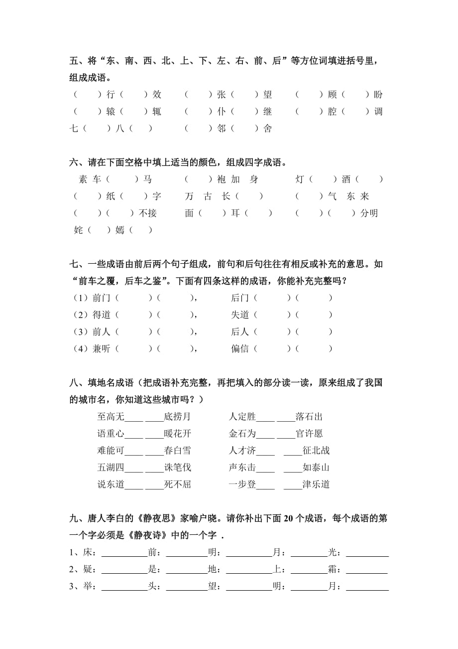 小学成语竞赛试卷2_第2页