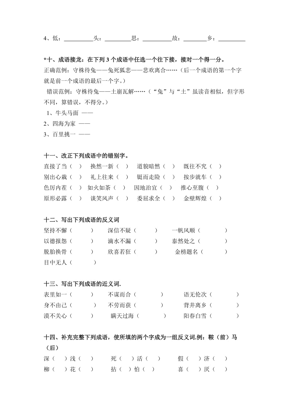 小学成语竞赛试卷2_第3页