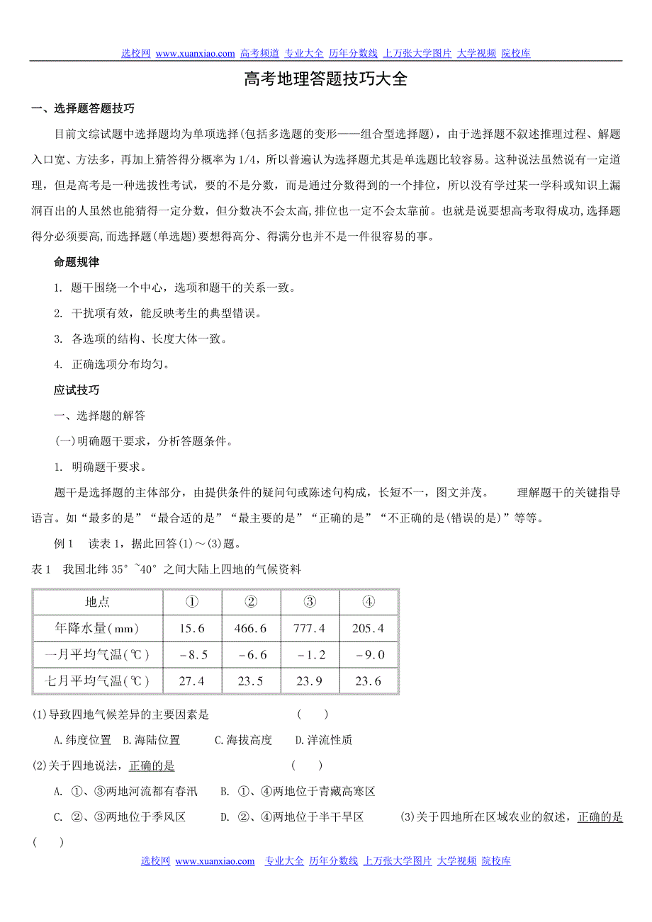 高中地理答题应对技巧_第1页