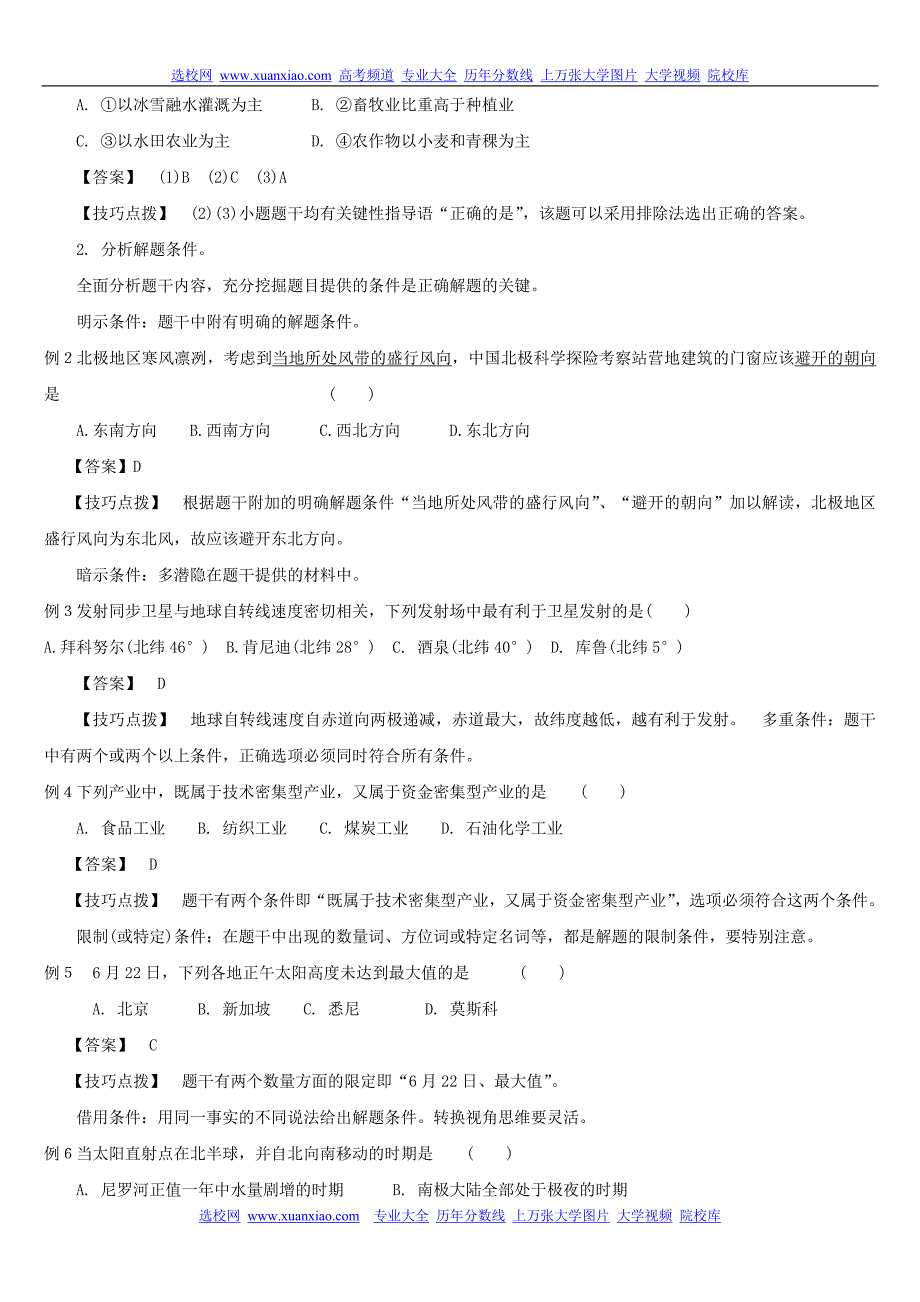 高中地理答题应对技巧_第2页