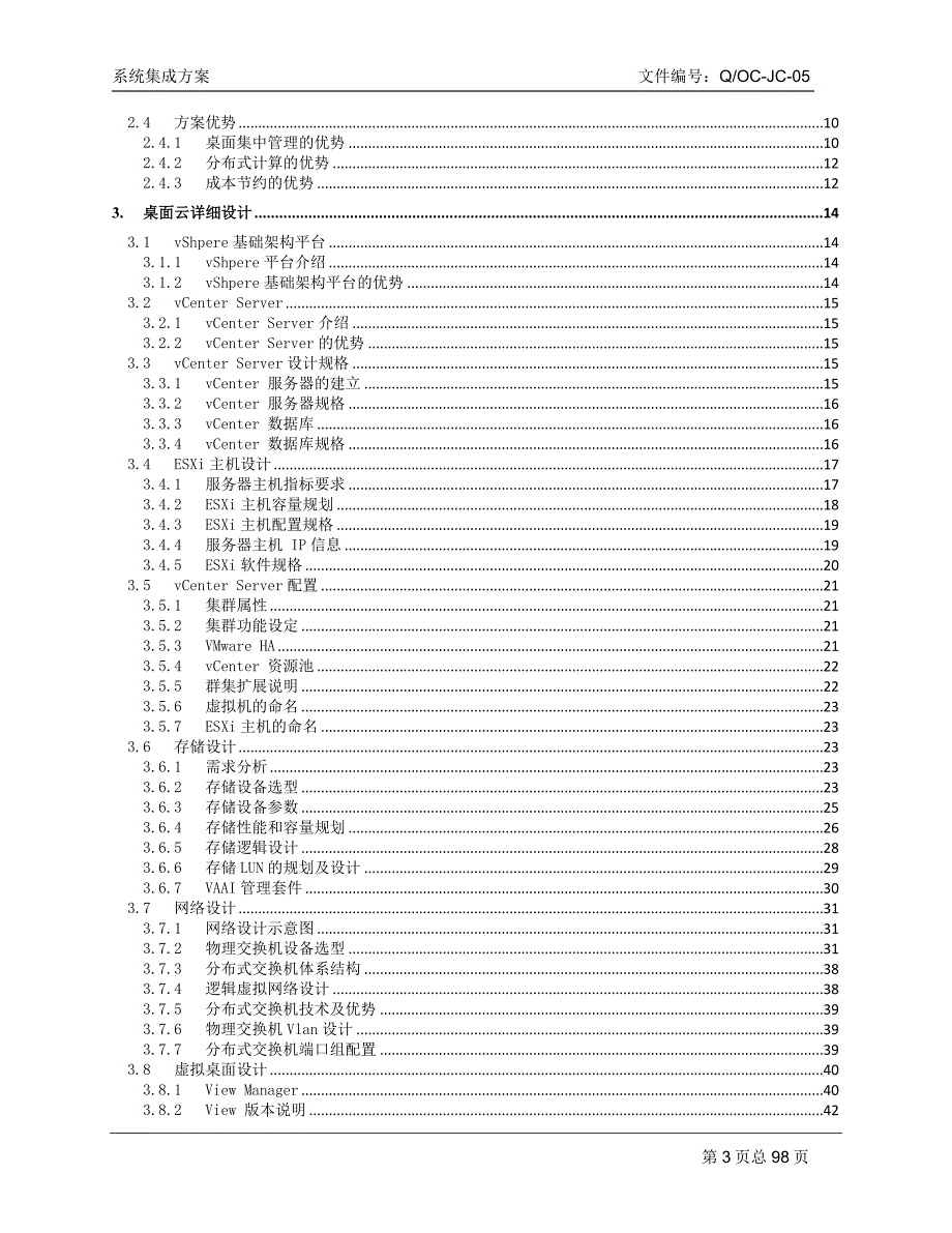 桌面云设备招标采购项目-技术标概要_第3页