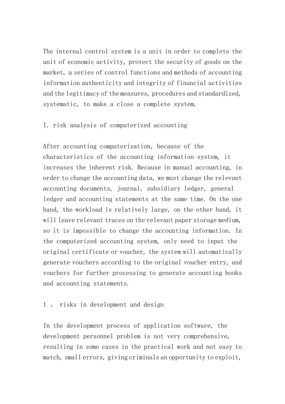 谈会计电算化信息系统的企业内部控制（internal control of computerized accounting information system）_第2页