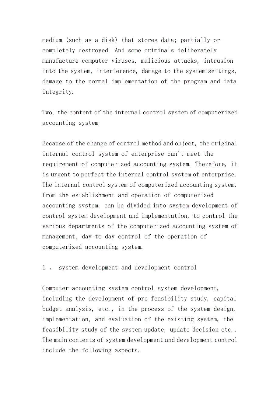 谈会计电算化信息系统的企业内部控制（internal control of computerized accounting information system）_第4页