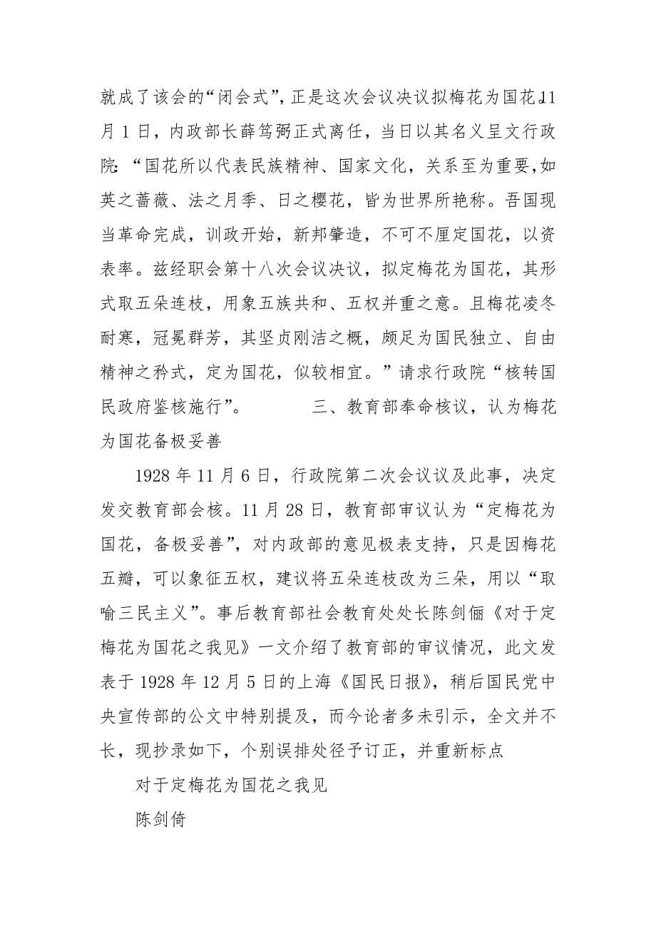 南京国民政府确定梅花为国花之史实考_第5页