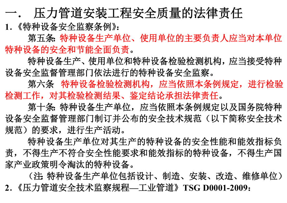 压力管道安装质量控制与监督检验_第2页