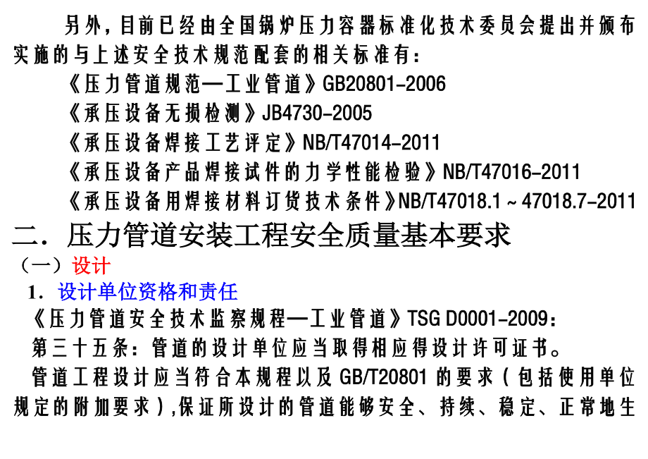 压力管道安装质量控制与监督检验_第4页