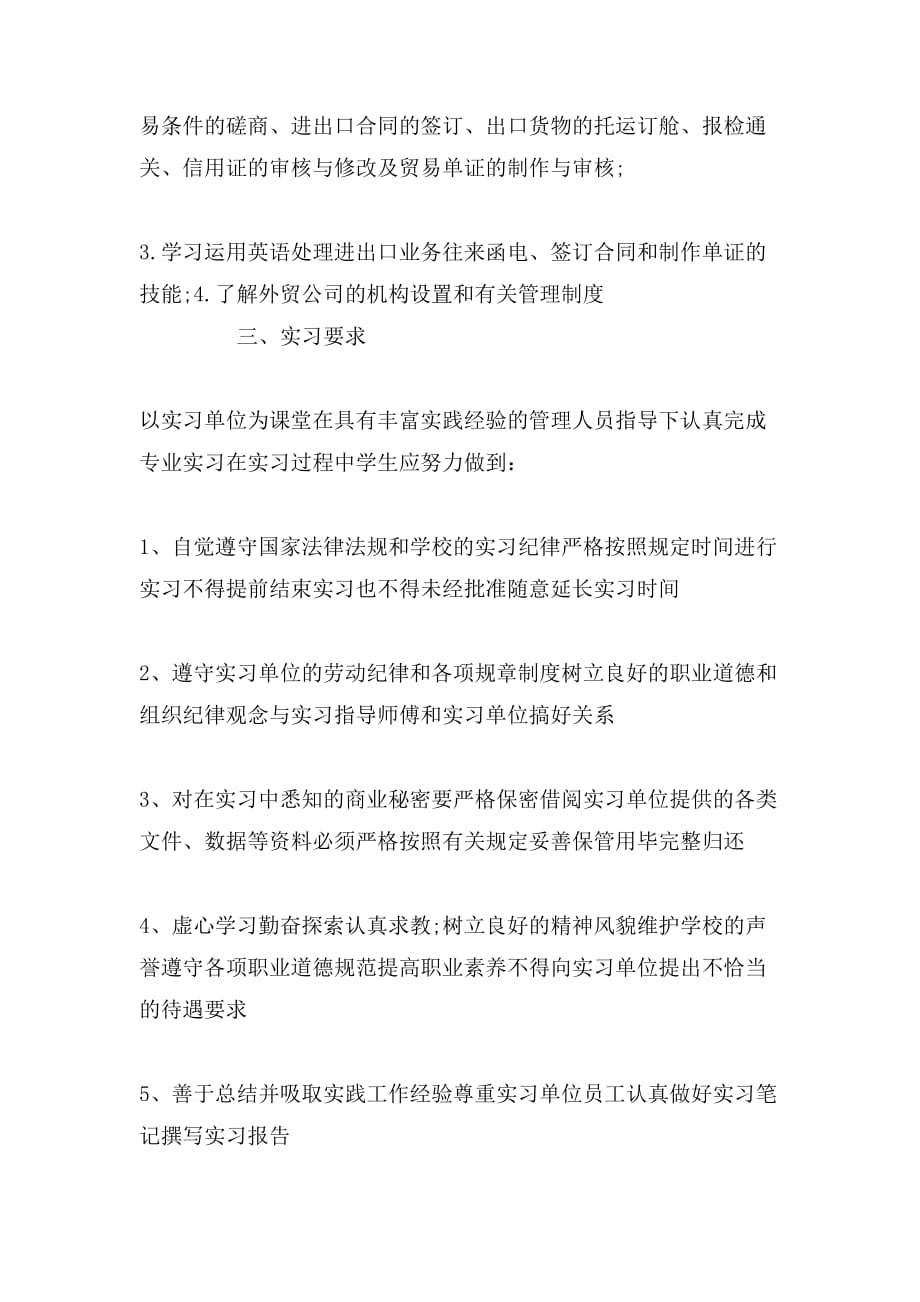 毕业生实习的目的与意义_第4页