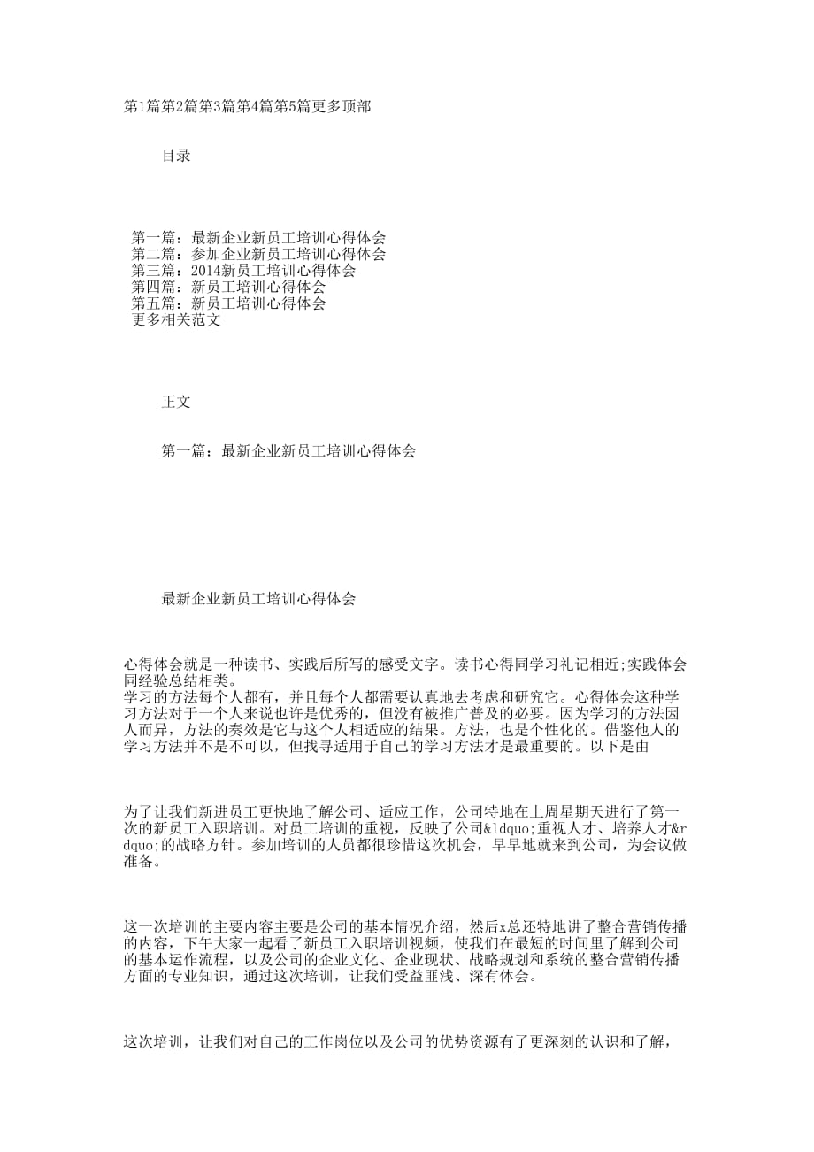 企业新员工培训心得 体会.docx_第1页