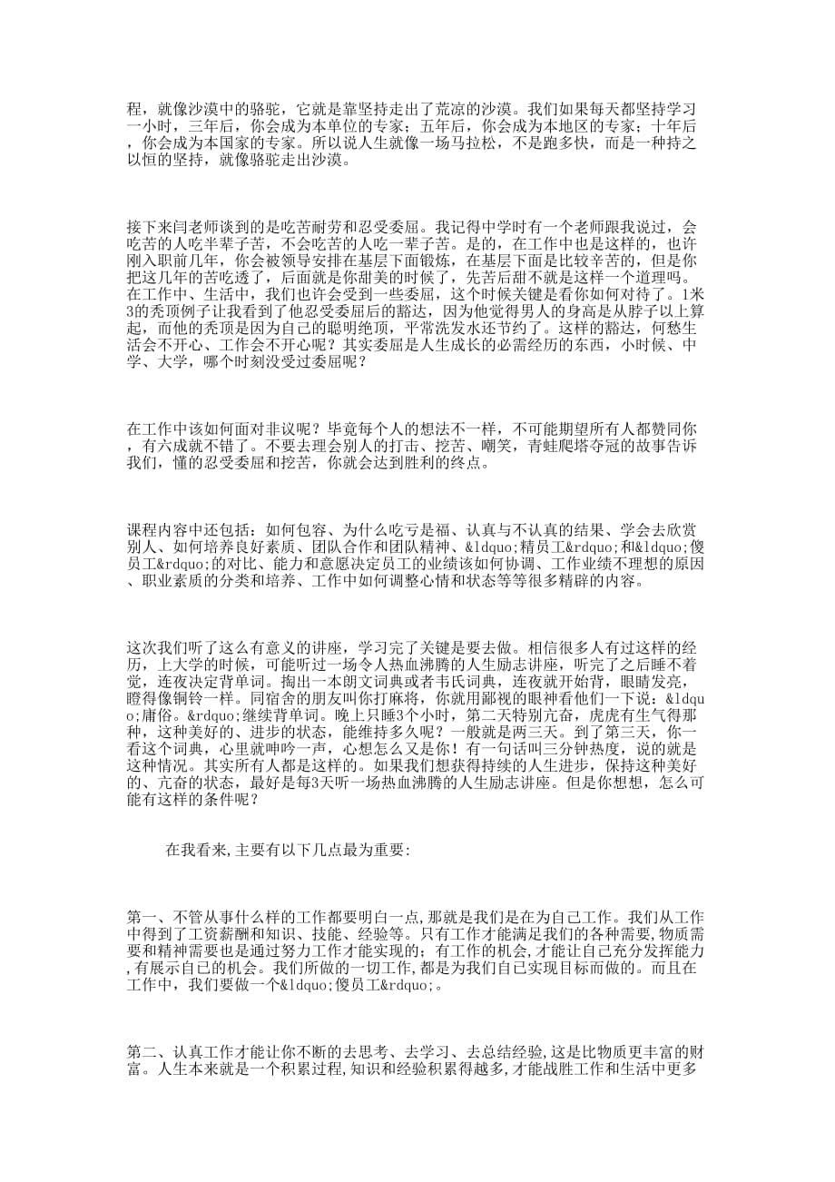 企业新员工培训心得 体会.docx_第5页