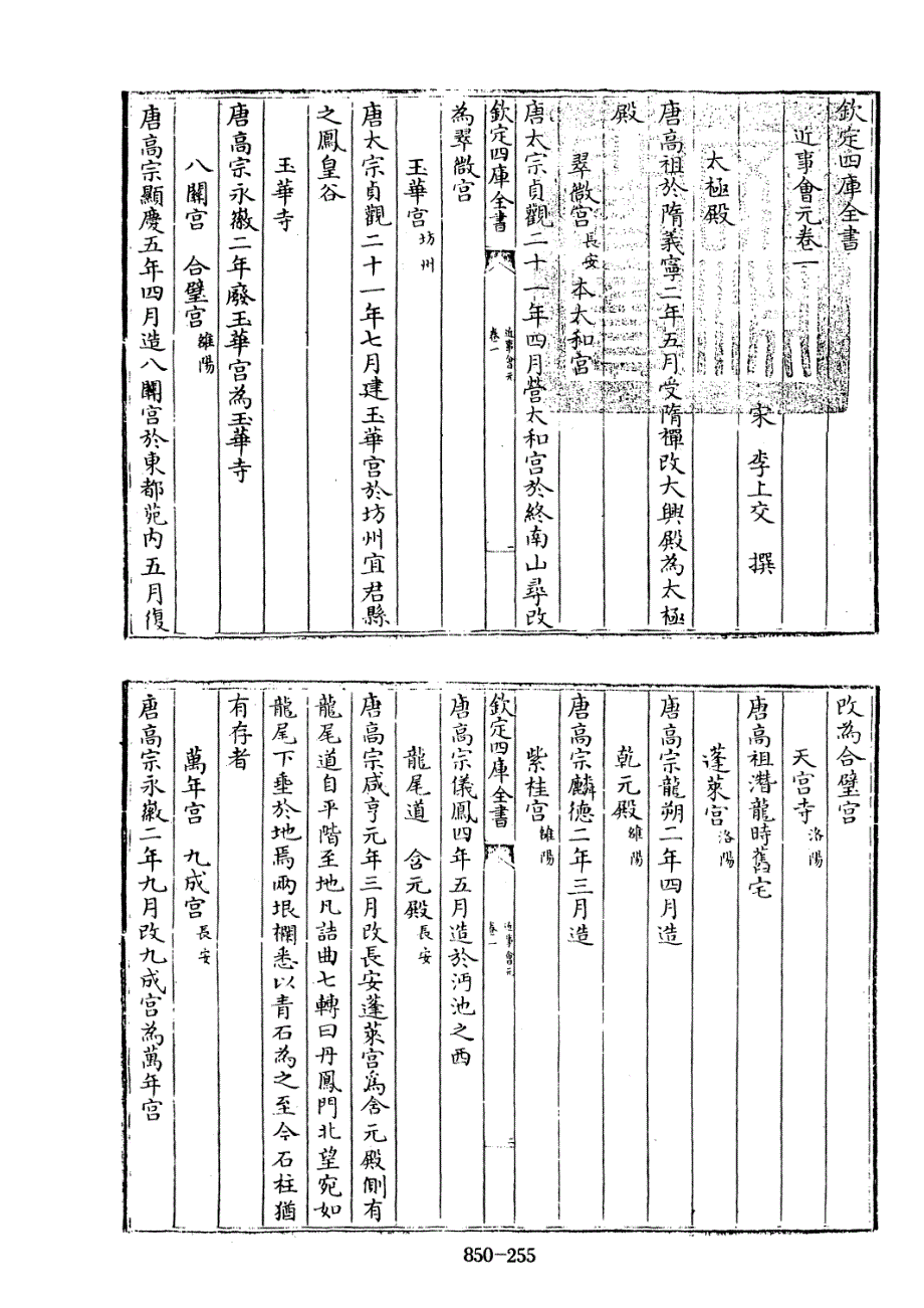 四库全书.子部.杂家类.026.近事会元-[宋]李上交撰_第4页