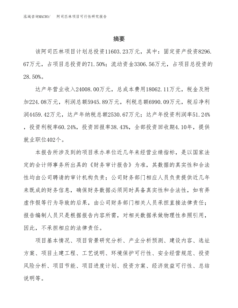 阿司匹林项目可行性研究报告汇报设计.docx_第2页