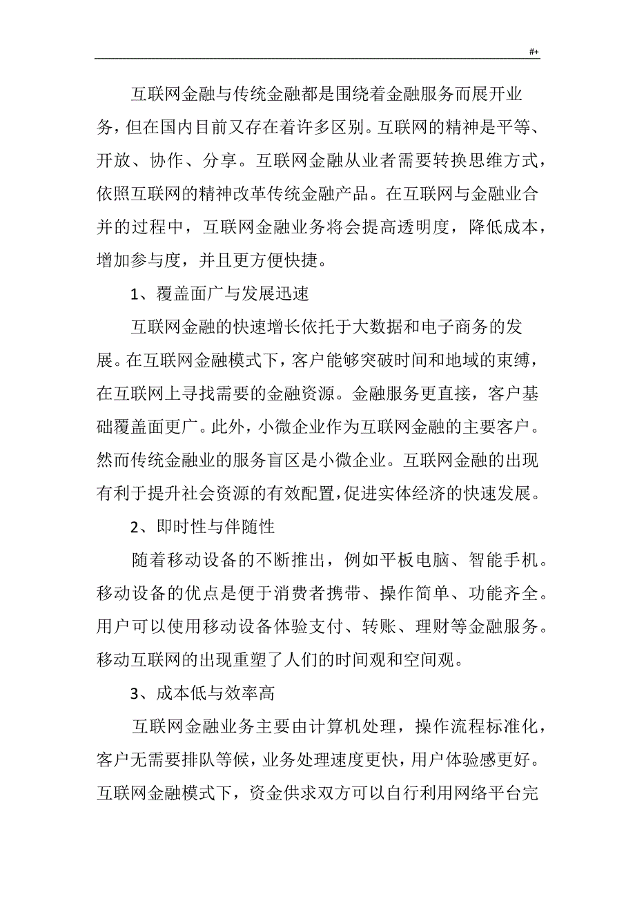 中国互联网金融发展规划中存在的问答题及其对策研究_第2页