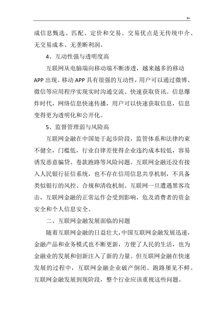 中国互联网金融发展规划中存在的问答题及其对策研究_第3页