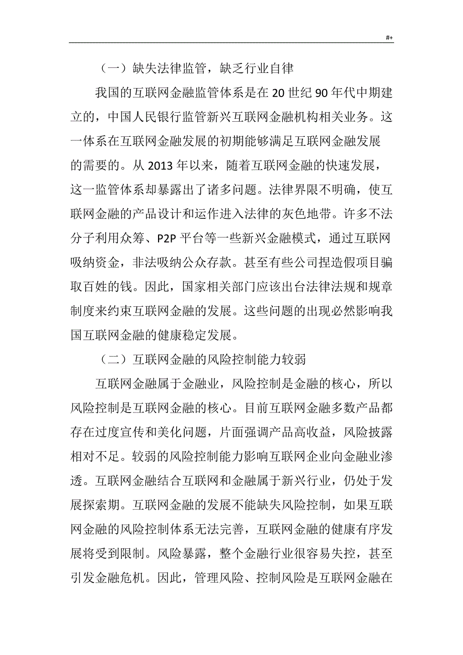 中国互联网金融发展规划中存在的问答题及其对策研究_第4页