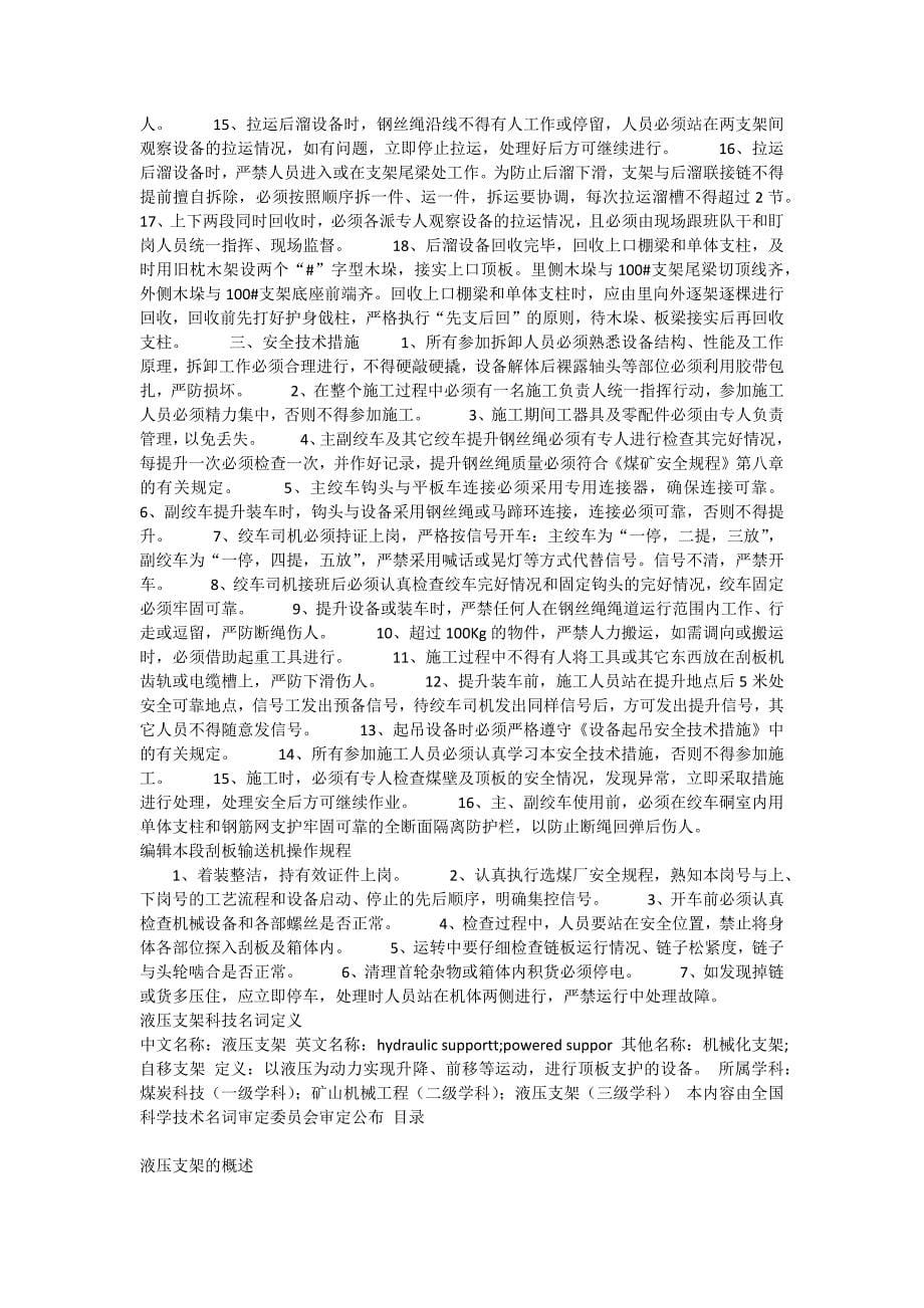 河南理工机械认识实习报告_第5页