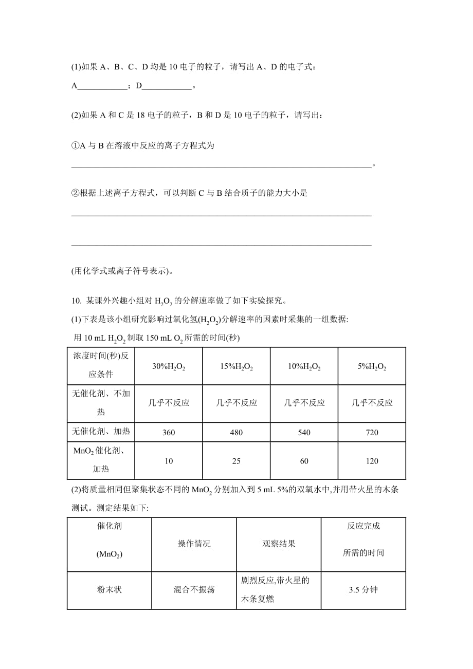 江西分宜2016届高三实验班第五次理科综合能力测试化学部分试题解析_第3页