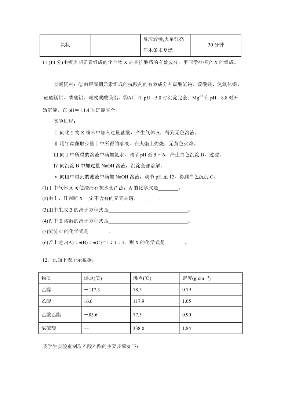 江西分宜2016届高三实验班第五次理科综合能力测试化学部分试题解析_第4页