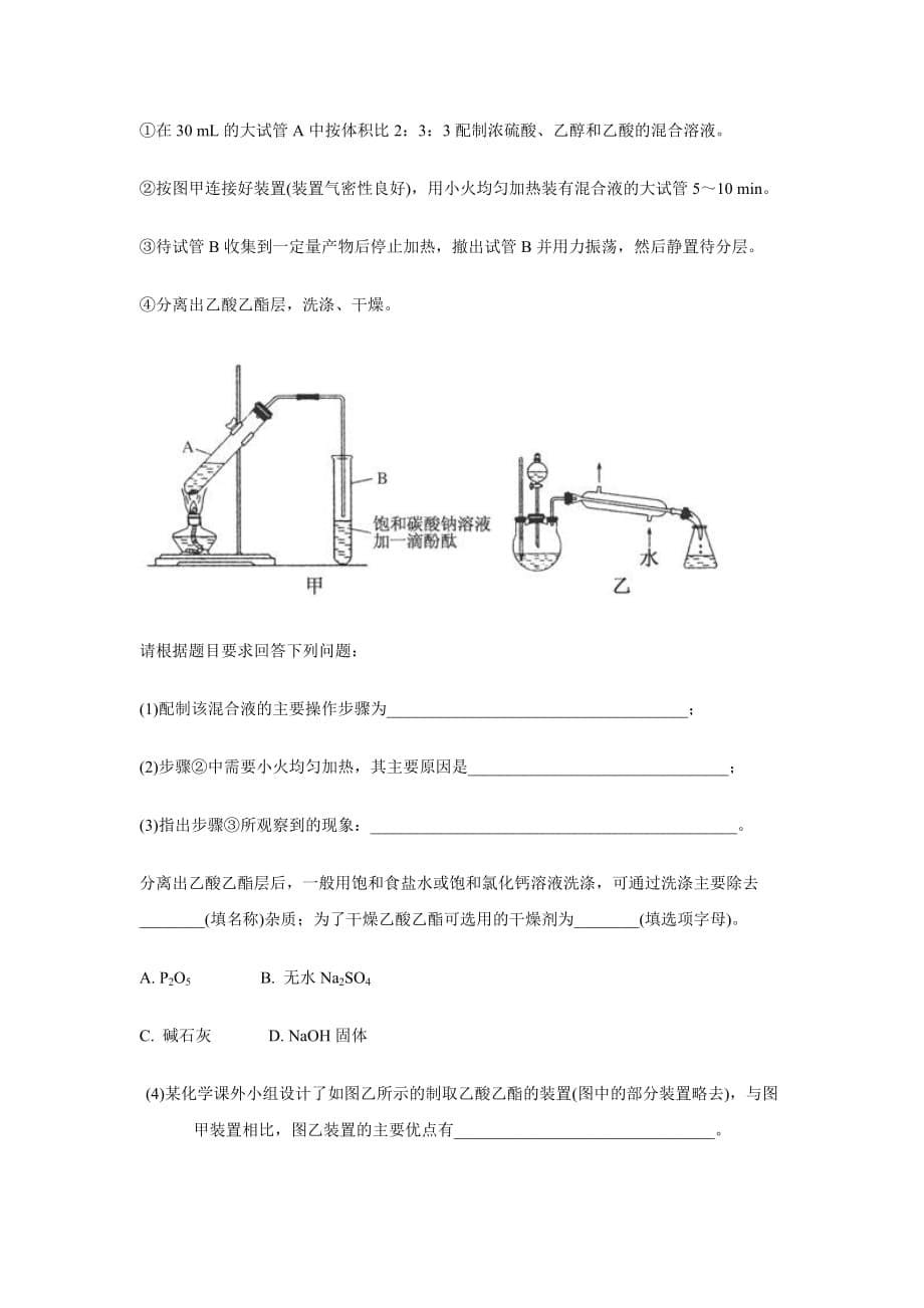 江西分宜2016届高三实验班第五次理科综合能力测试化学部分试题解析_第5页