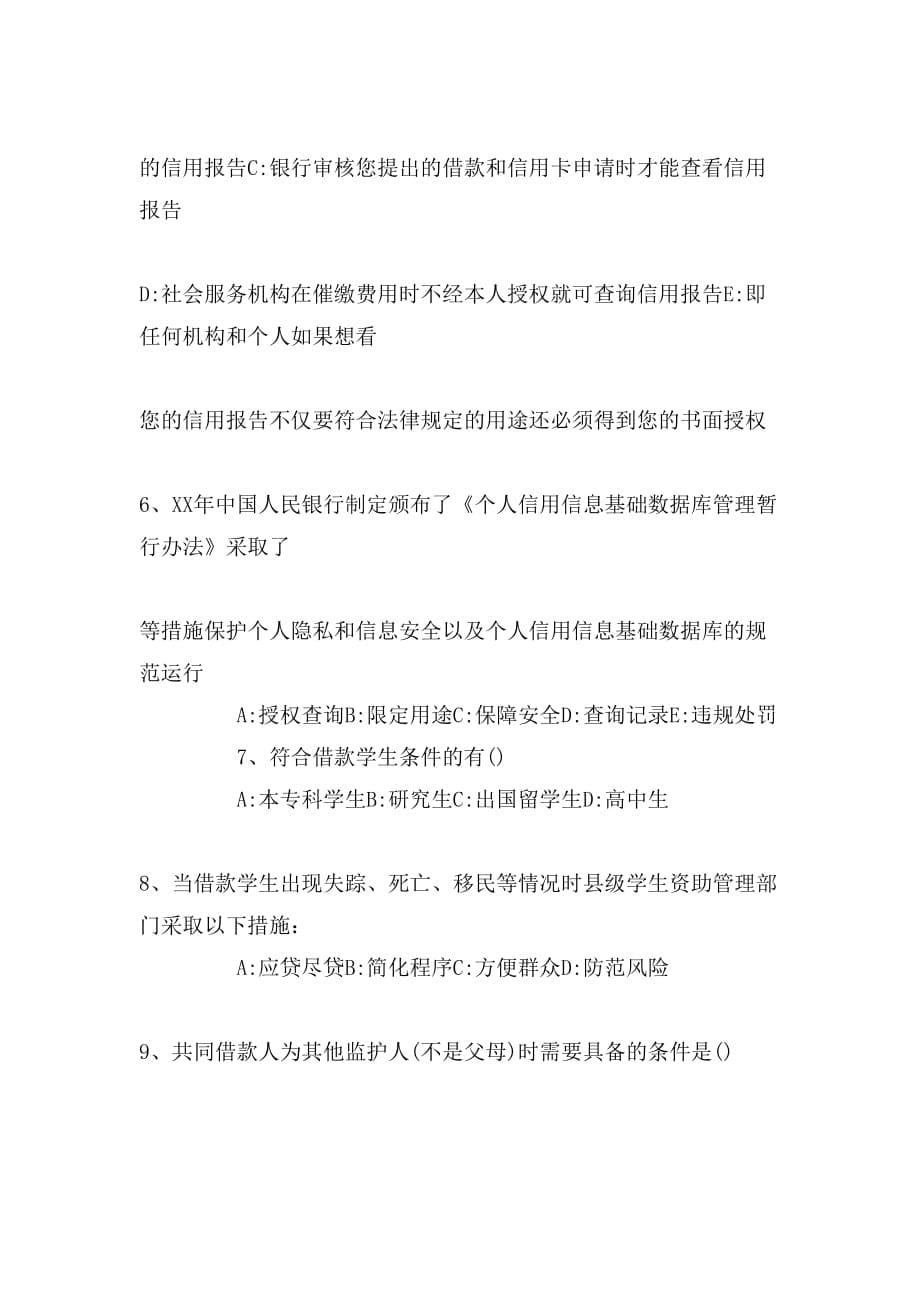 师德师风及法律知识网络竞赛试题_第5页