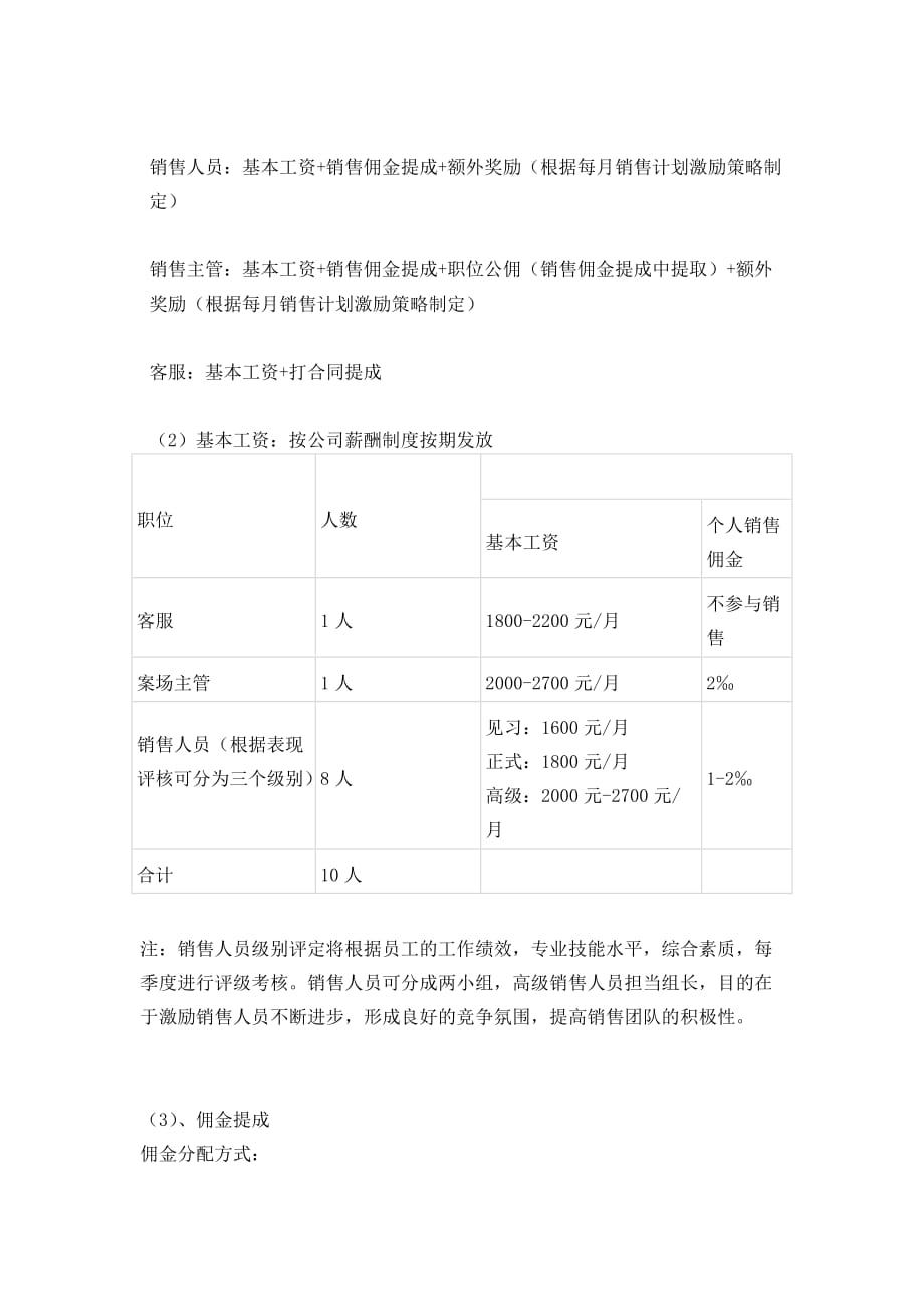 明发商业广场销售提成方案_第2页