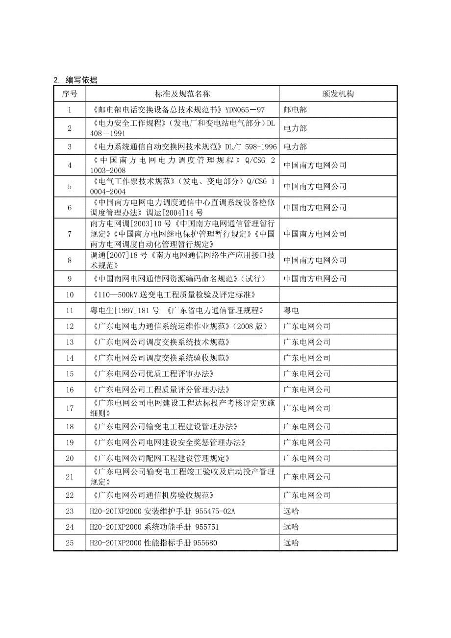 调度交换施工作业指南_第5页