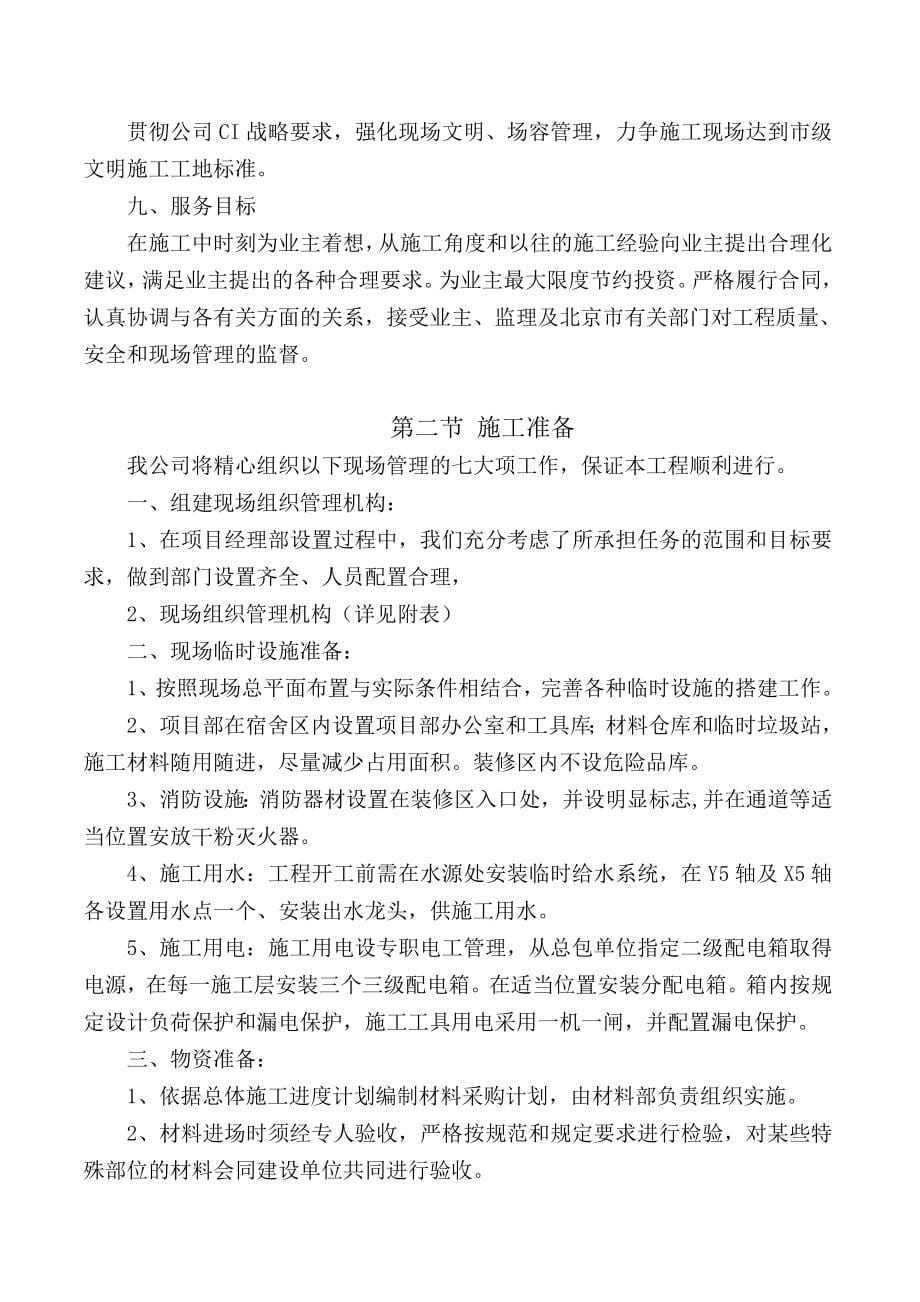 棒球比赛场地看台改扩建工程施工组织设计d_第5页