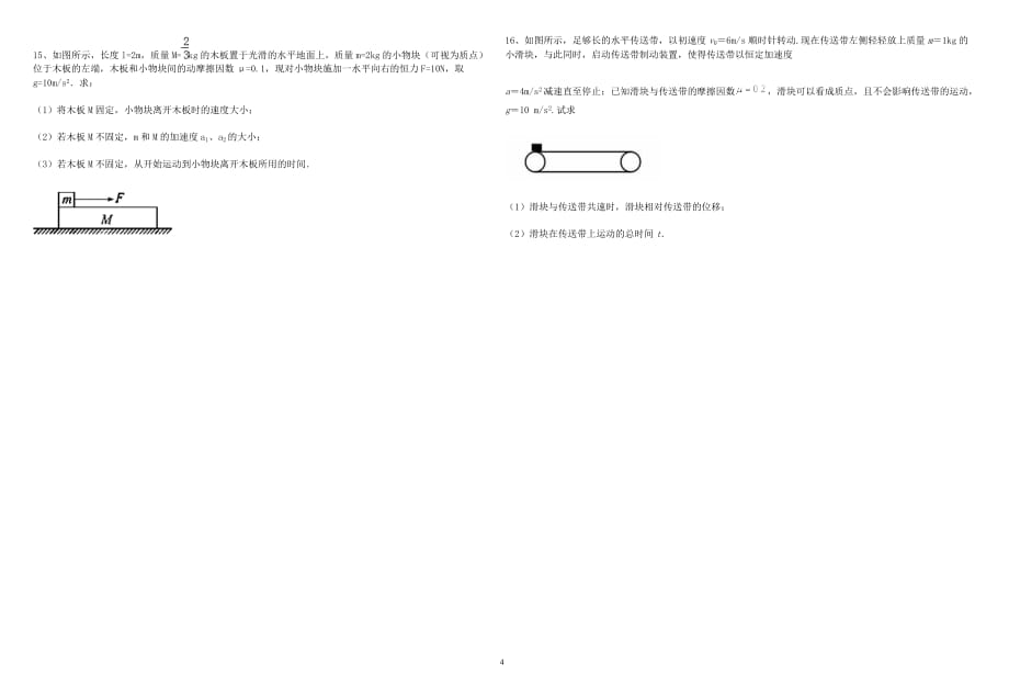 高三物理总复习必修一强化练习题解析_第4页