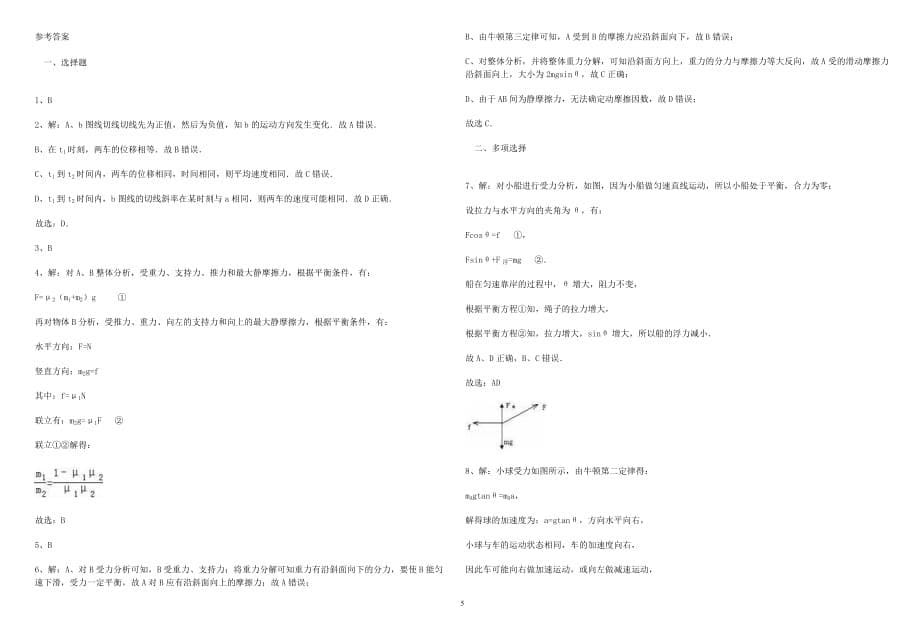 高三物理总复习必修一强化练习题解析_第5页