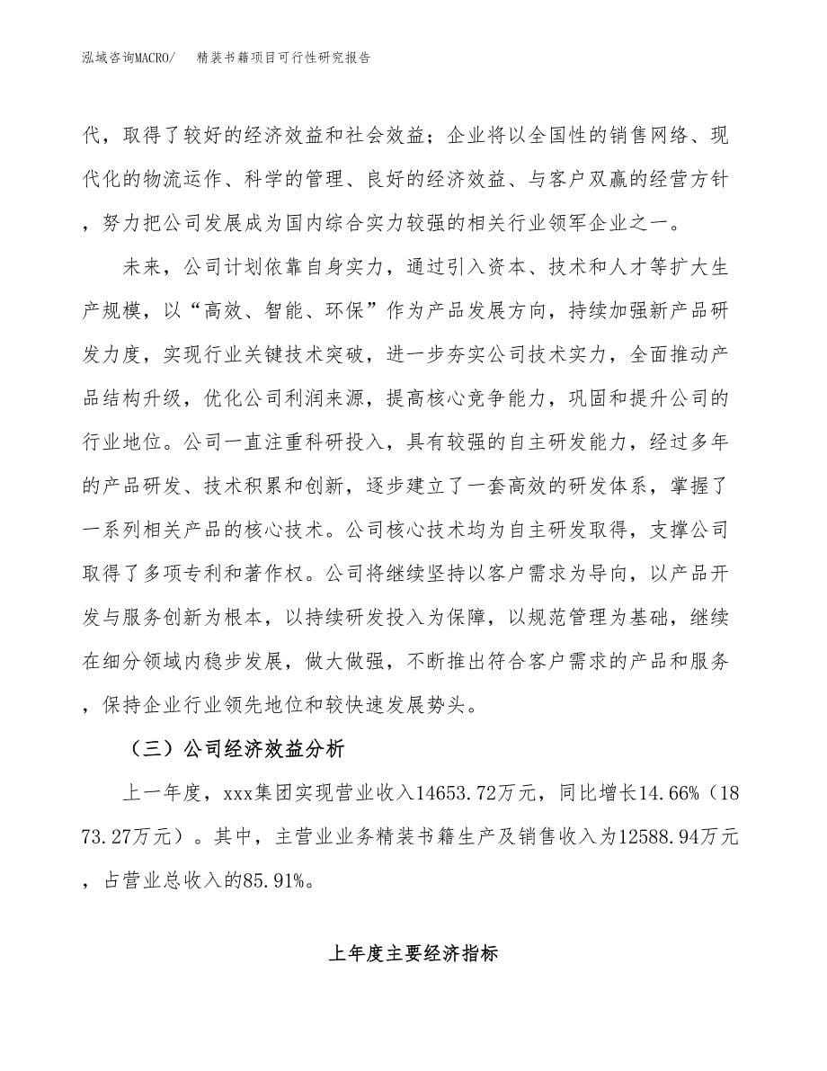 精装书籍项目可行性研究报告汇报设计.docx_第5页