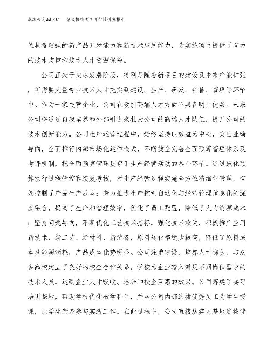 架线机械项目可行性研究报告汇报设计.docx_第5页