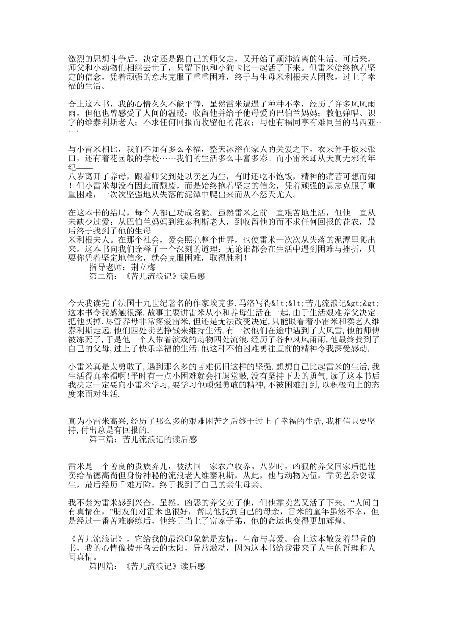 《苦儿流浪记》读后感两篇(精选多 篇).docx_第2页