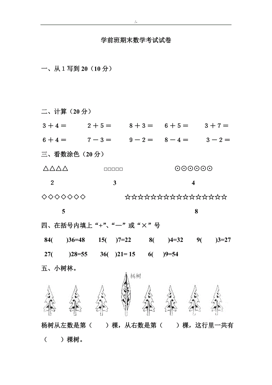 幼教园大班数学教学教案题(2019年度版)_第2页