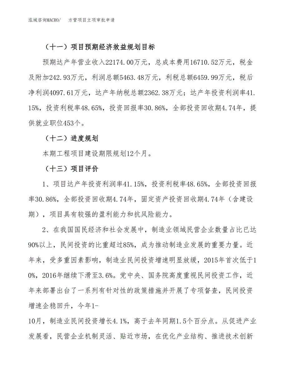 方管项目立项审批申请（模板）_第4页