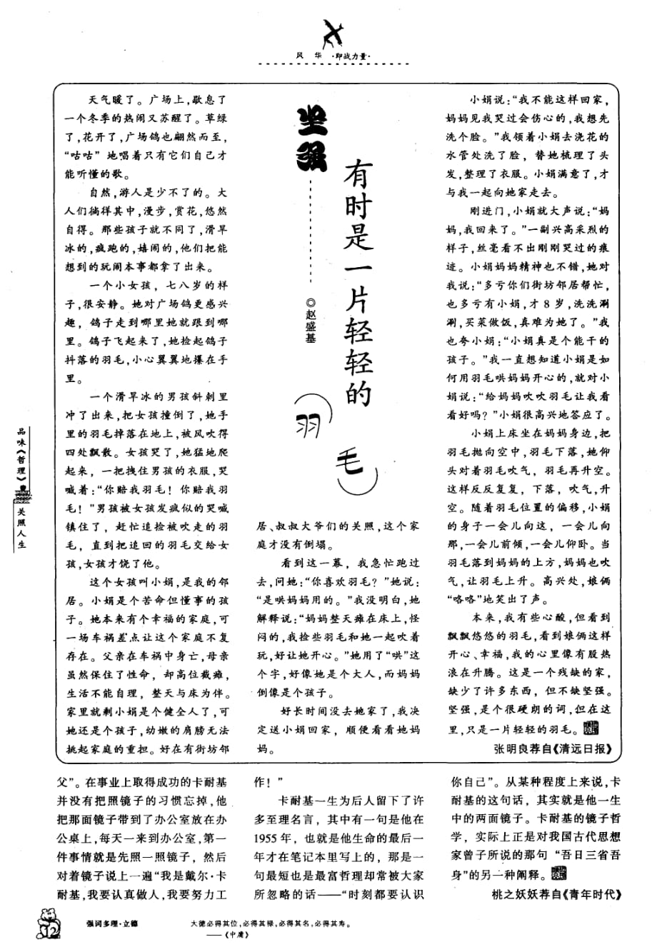 坚强有时是一片轻轻的羽毛_第1页