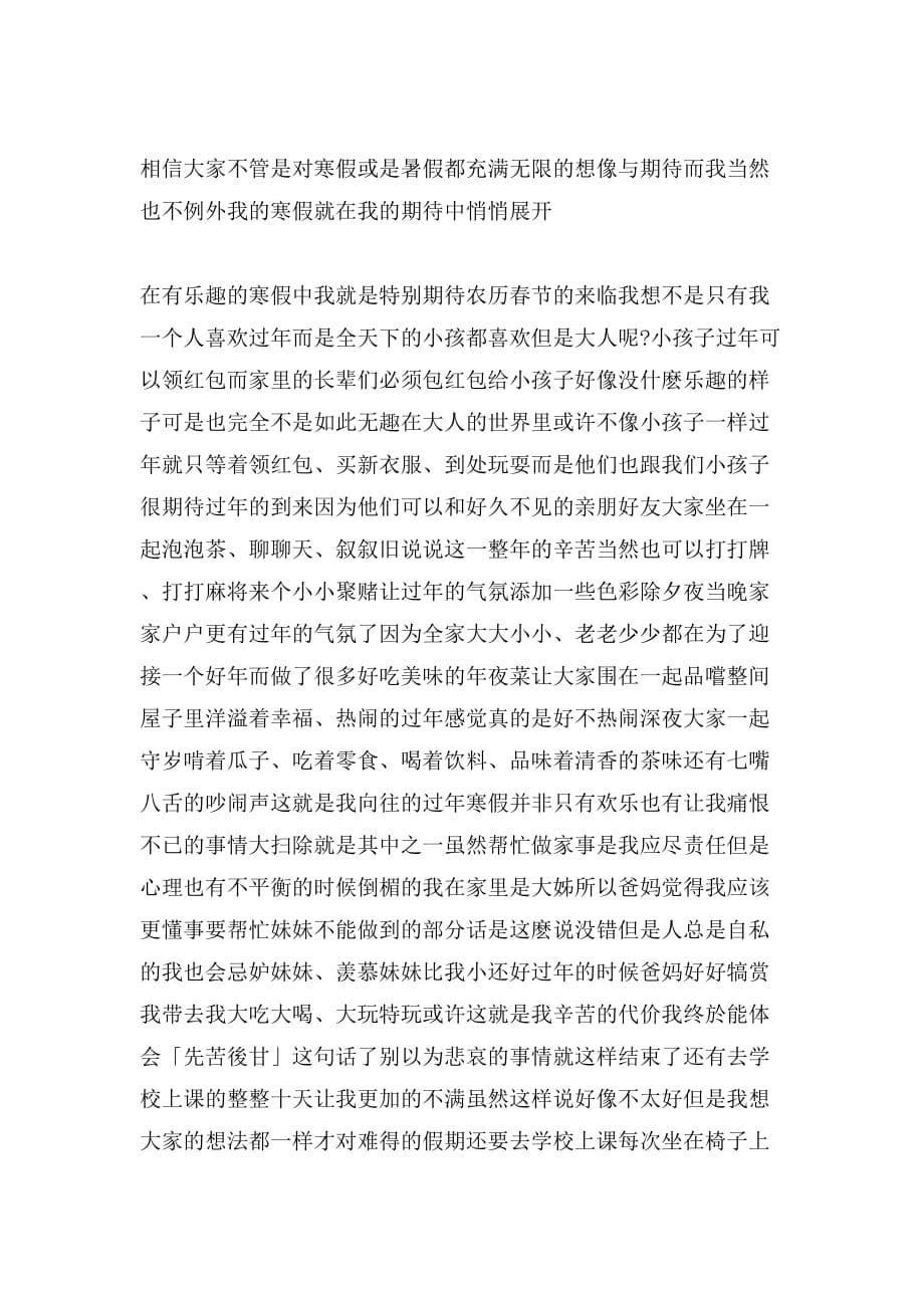 关于我的寒假生活的话题作文800字_第5页