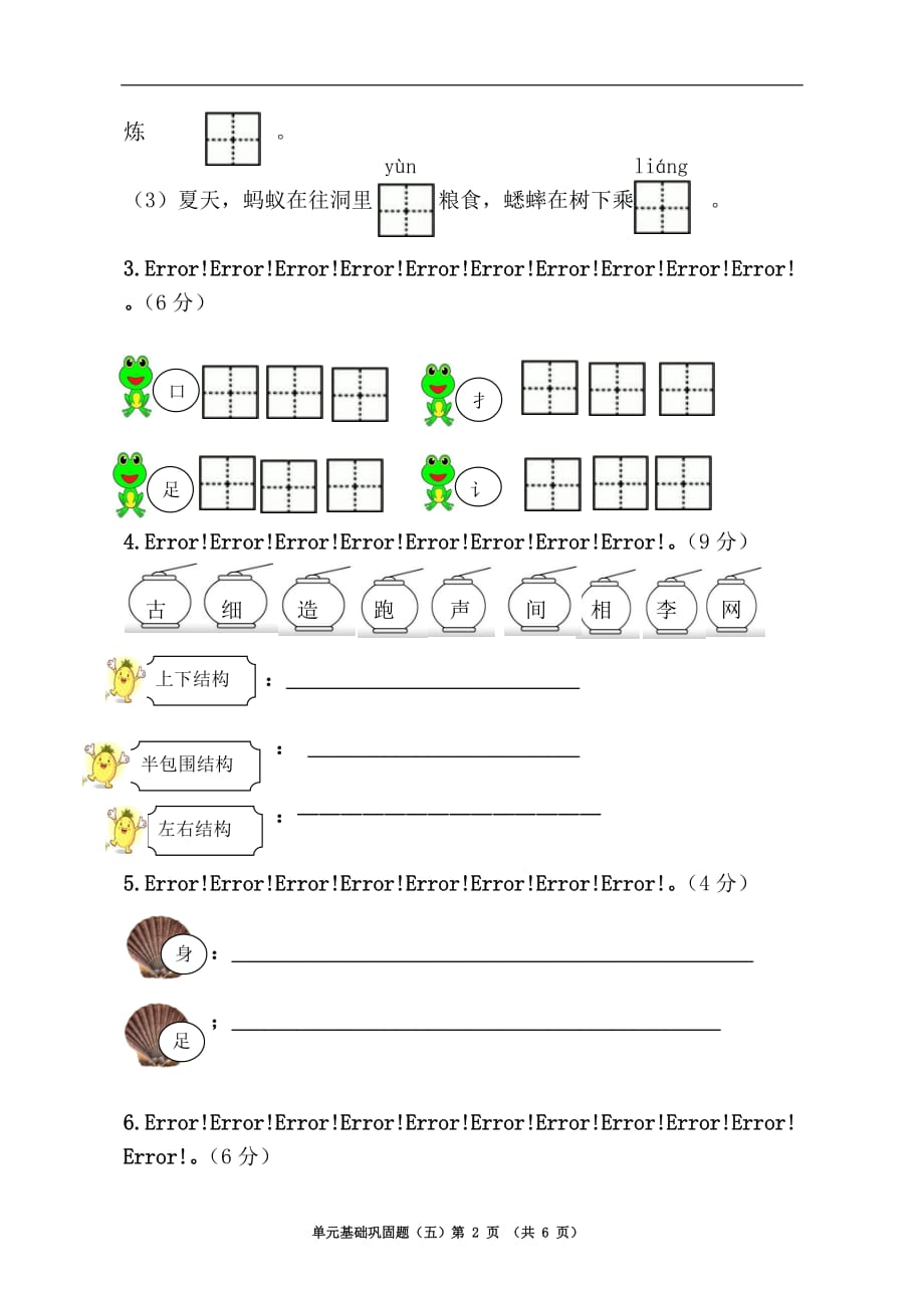 部编人教版一年级语文下册第5单元基础巩固题_第2页