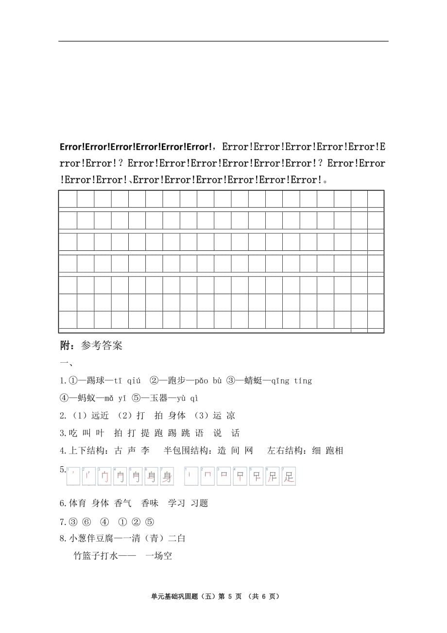 部编人教版一年级语文下册第5单元基础巩固题_第5页